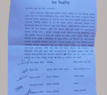 कोरोना नियन्त्रण गर्न प्रभावकारी काम गर्न रुकुम पूर्वका राजनितिक दलहरुको अपिल